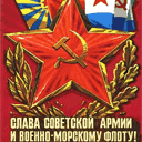 Слава советской армии - prazdnik