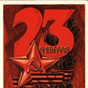 23 ??????? - prazdnik