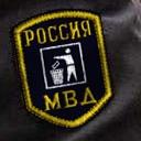 Россия МВД - raznoe