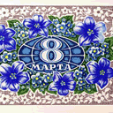8 марта! - prazdnik