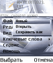 Yedit 2.55 russian - for OS Symbian